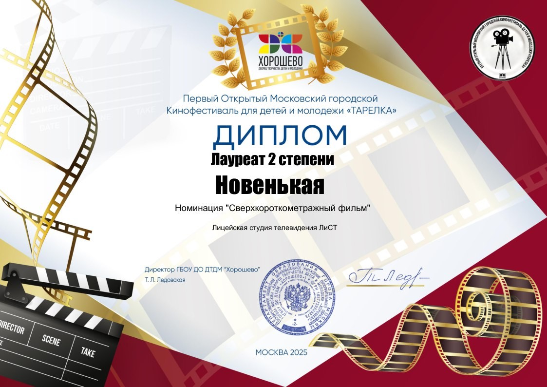 ����� '���������' ���� ��������� 2 ������� I ��������� ����������� ���������� ������������� ����� � �������� '�������' ,2024-2025 ������� ���, �����������, ��������, ��������� ������ ����������� '����', '����'