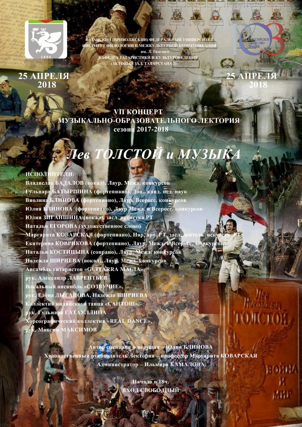 25 апреля в актовом зале ИФМК состоялся заключительный концерт музыкально-образовательного лектория сезона 2017-2018 25 апреля в актовом зале ИФМК состоялся заключительный концерт музыкально-образовательного лектория сезона 2017-2018