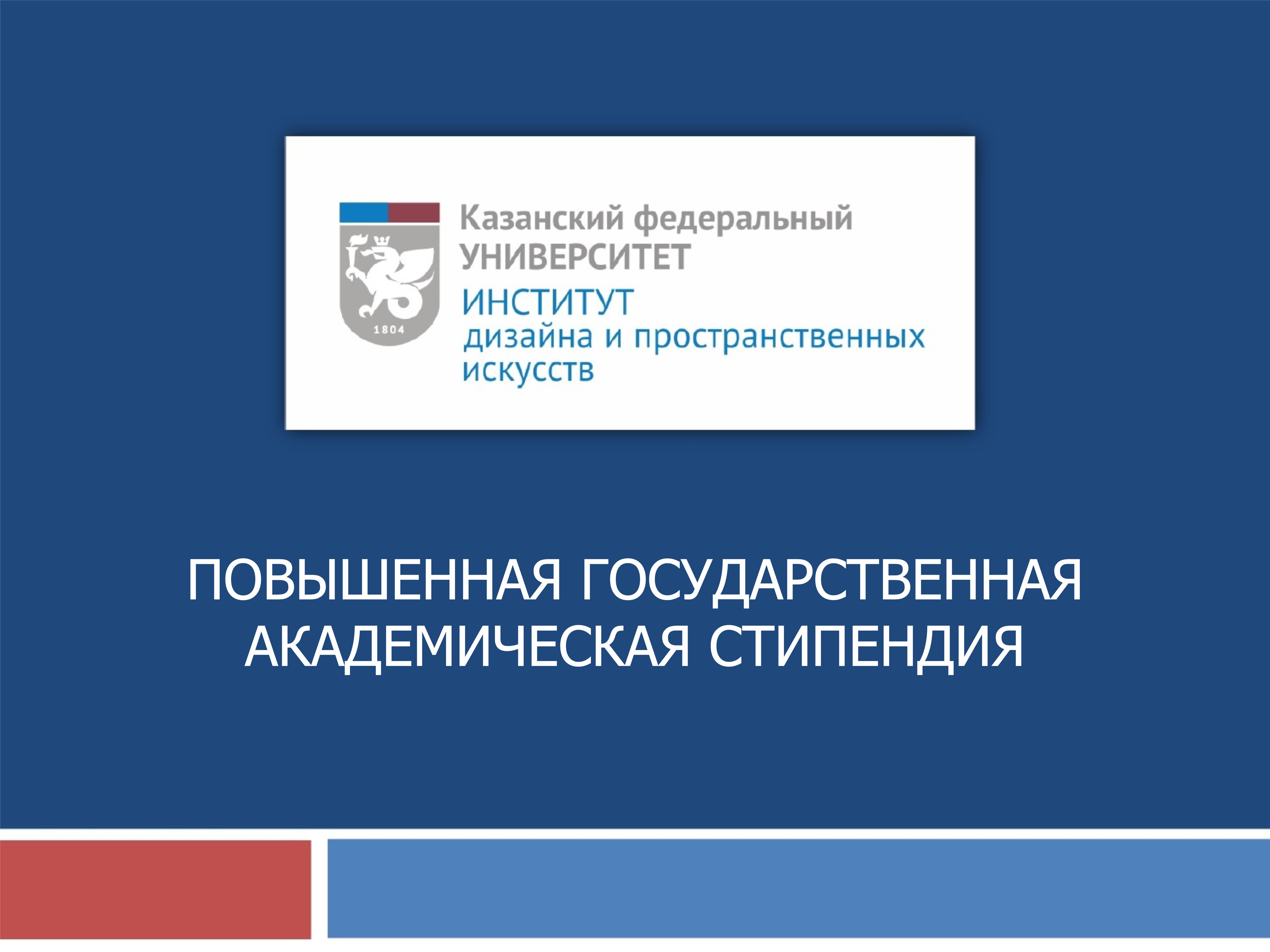 ПГАС (повышенная стипендия) ПГАС (повышенная стипендия)