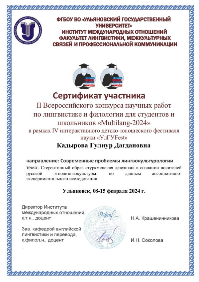 Всероссийский конкурс НИРС 'Multilang-2024': участники НСК 'LinguaСкоп' в списках победителей Всероссийский конкурс НИРС 'Multilang-2024': участники НСК 'LinguaСкоп' в списках победителей