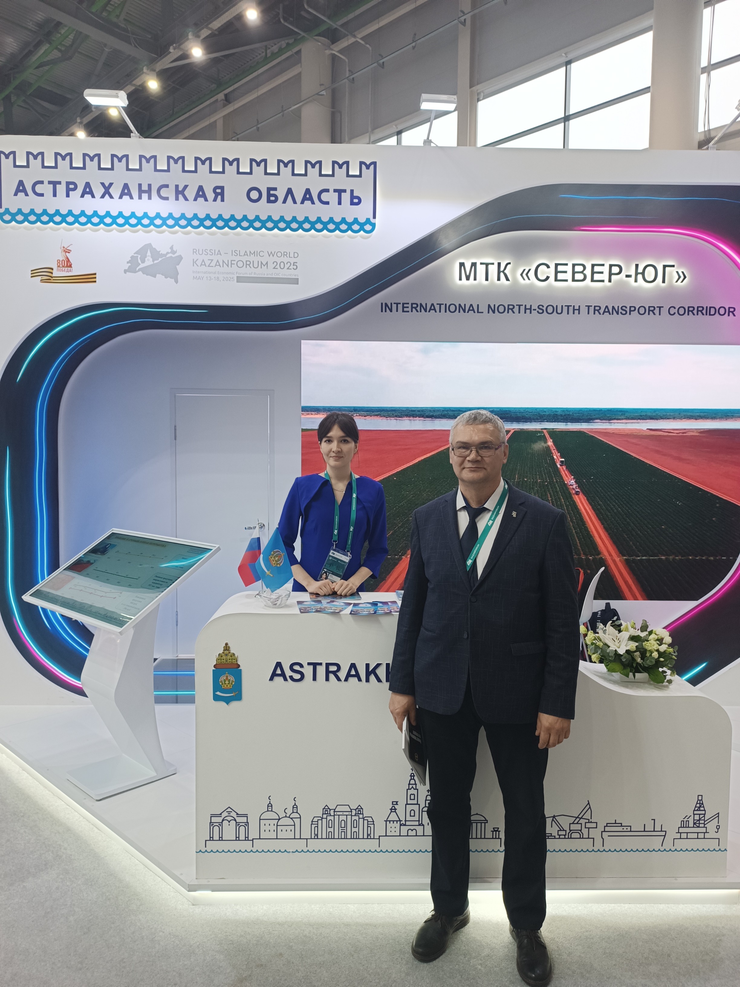 ������?��������� ���: KAZAN FORUM 2025