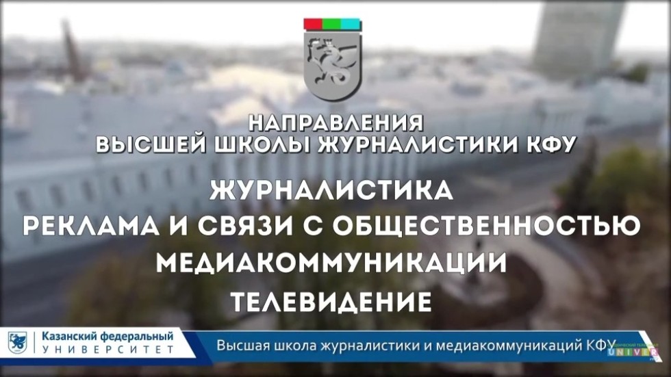 Инста-лайф  для будущих абитуриентов Высшей школы журналистики и медиакоммуникаций Казанского федерального университета