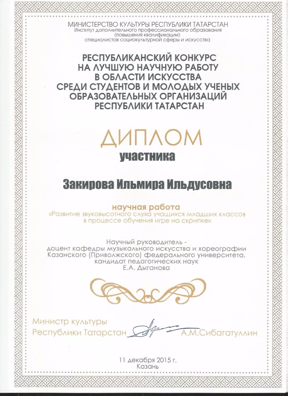 Наука и искусство в конкурсном преломлении Наука и искусство в конкурсном преломлении