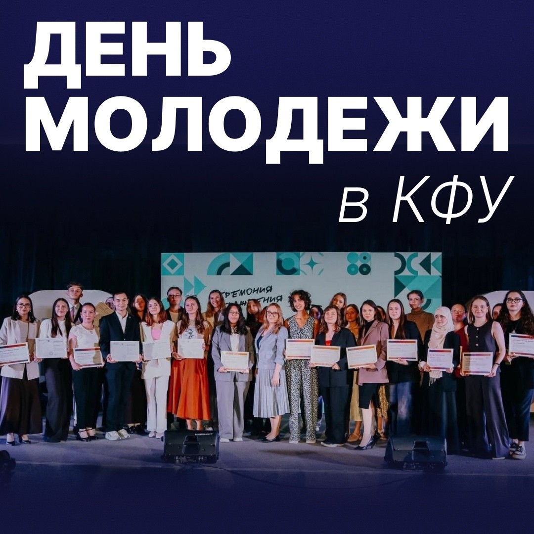 ДЕНЬ МОЛОДЕЖИ В КФУ ,День молодежи, Юрфак, ДинастияЮФ ДЕНЬ МОЛОДЕЖИ В КФУ ,День молодежи, Юрфак, ДинастияЮФ
