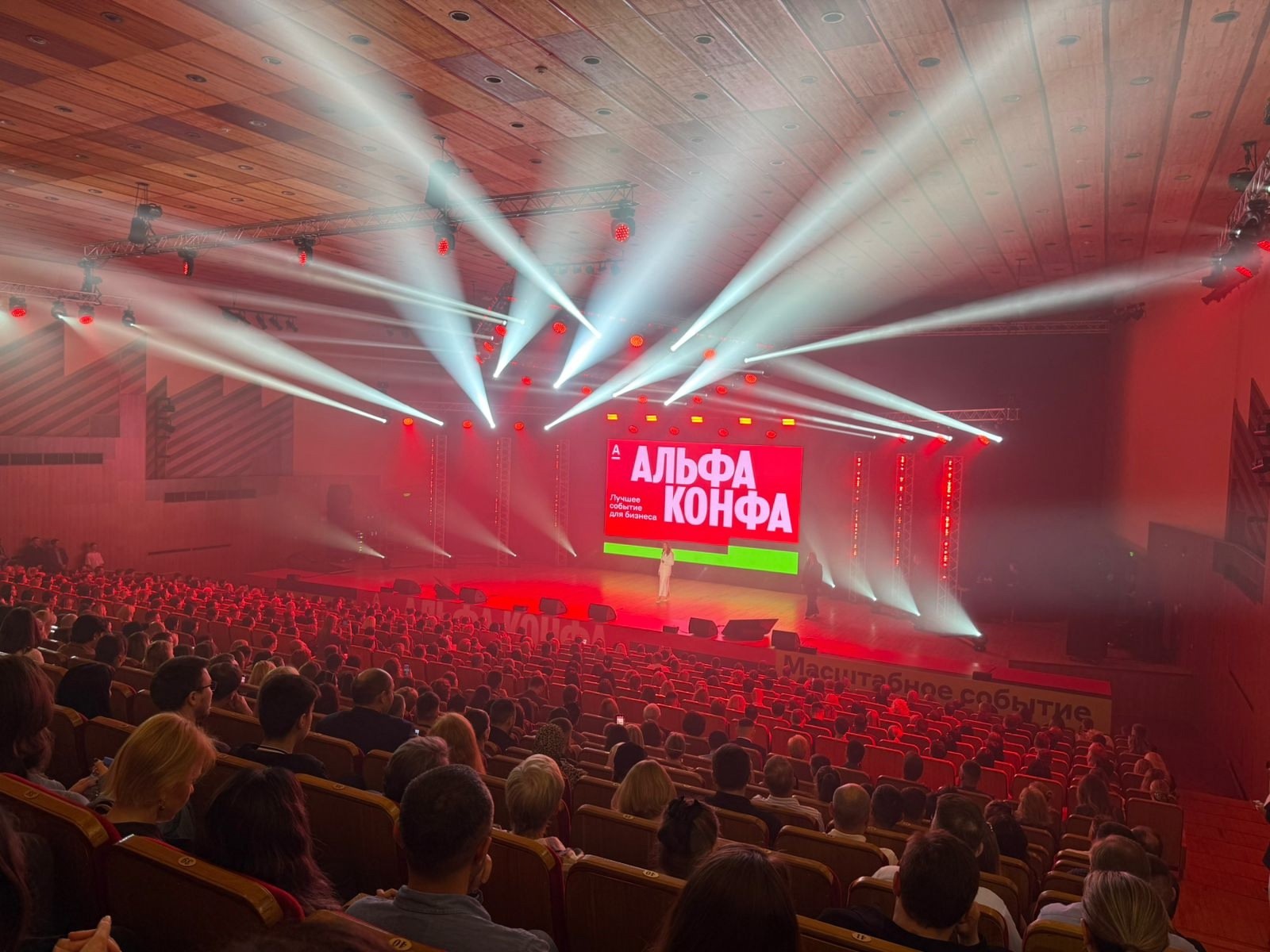 Конференция 'Альфа-Конфа' от Альфа-банка Конференция 'Альфа-Конфа' от Альфа-банка