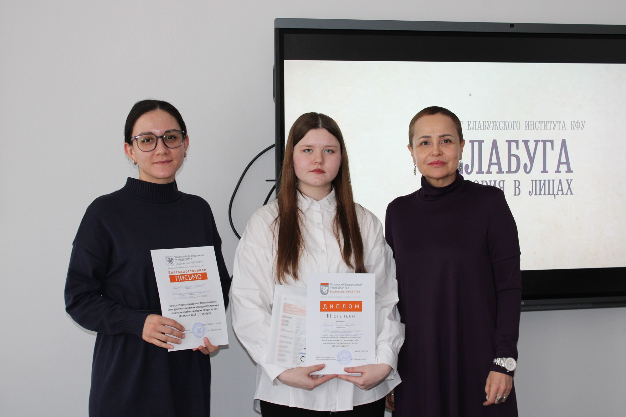 В Елабужском институте КФУ подвели итоги XIV Всероссийского конкурса 'История вокруг меня' В Елабужском институте КФУ подвели итоги XIV Всероссийского конкурса 'История вокруг меня'