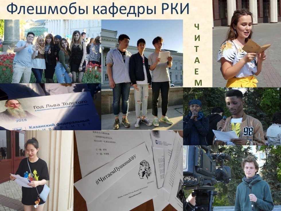 Флешмоб 'Читаем Толстого' Флешмоб 'Читаем Толстого'