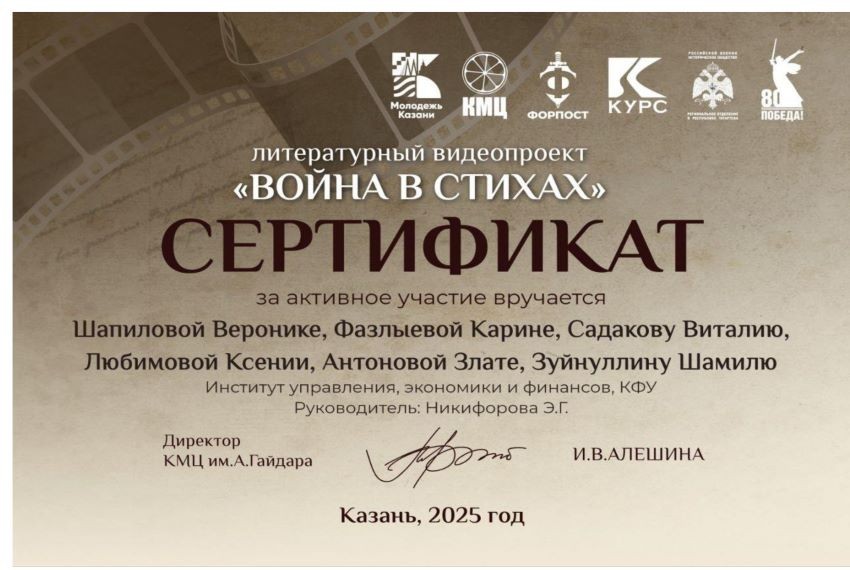 Студентка 1 курса Шагиахметова Р.Р. (группа 14.6-415, направление 'Менеджмент') прошла конкурсный отбор в проекте 'Война в стихах', организованном Комитетом по делам детей и молодежи г. Казани. Студентка 1 курса Шагиахметова Р.Р. (группа 14.6-415, направление 'Менеджмент') прошла конкурсный отбор в проекте 'Война в стихах', организованном Комитетом по делам детей и молодежи г. Казани.