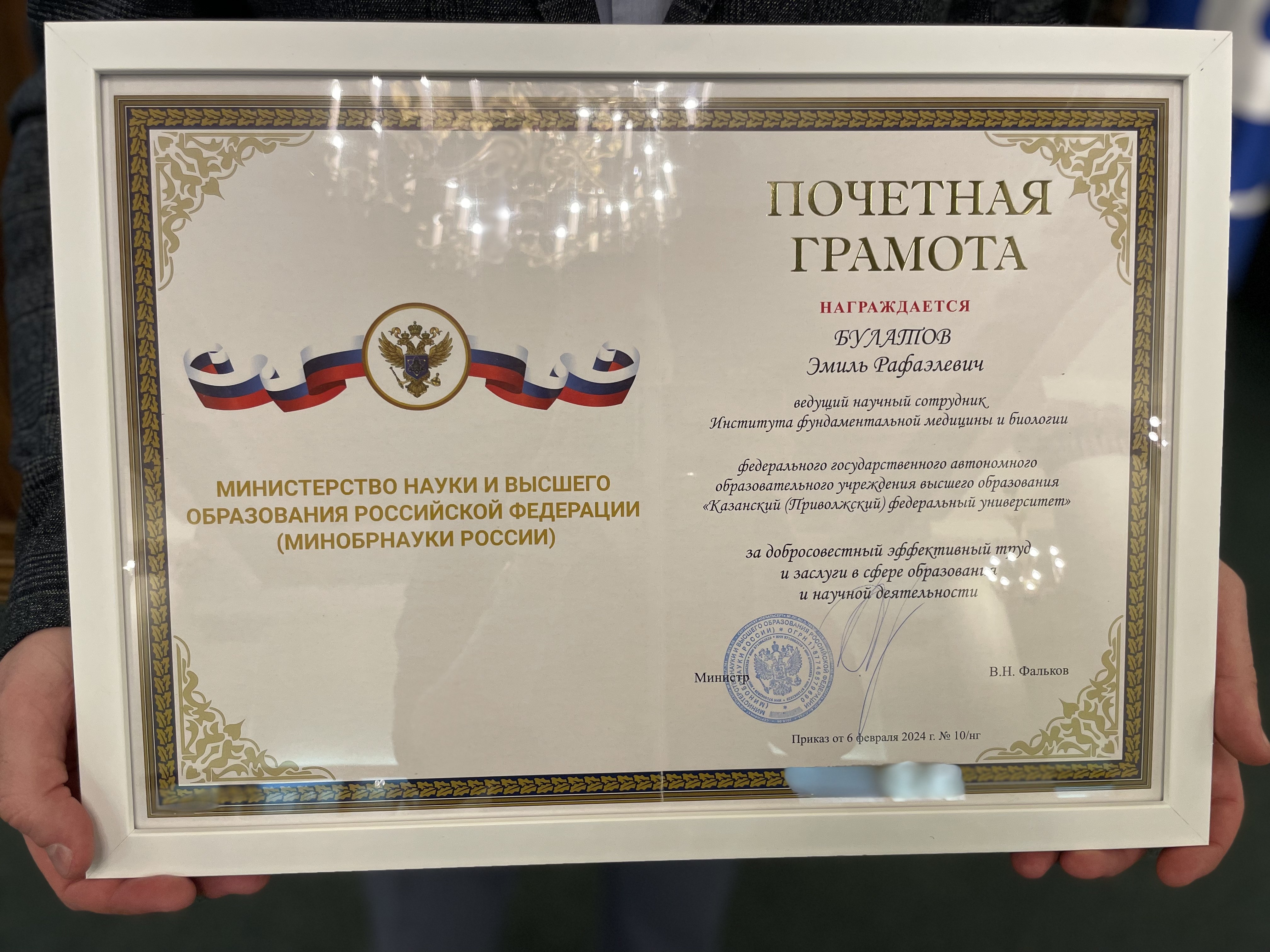 Доцент кафедры награжден Почетной грамотой Министерства науки и высшего образования Российской Федерации Доцент кафедры награжден Почетной грамотой Министерства науки и высшего образования Российской Федерации