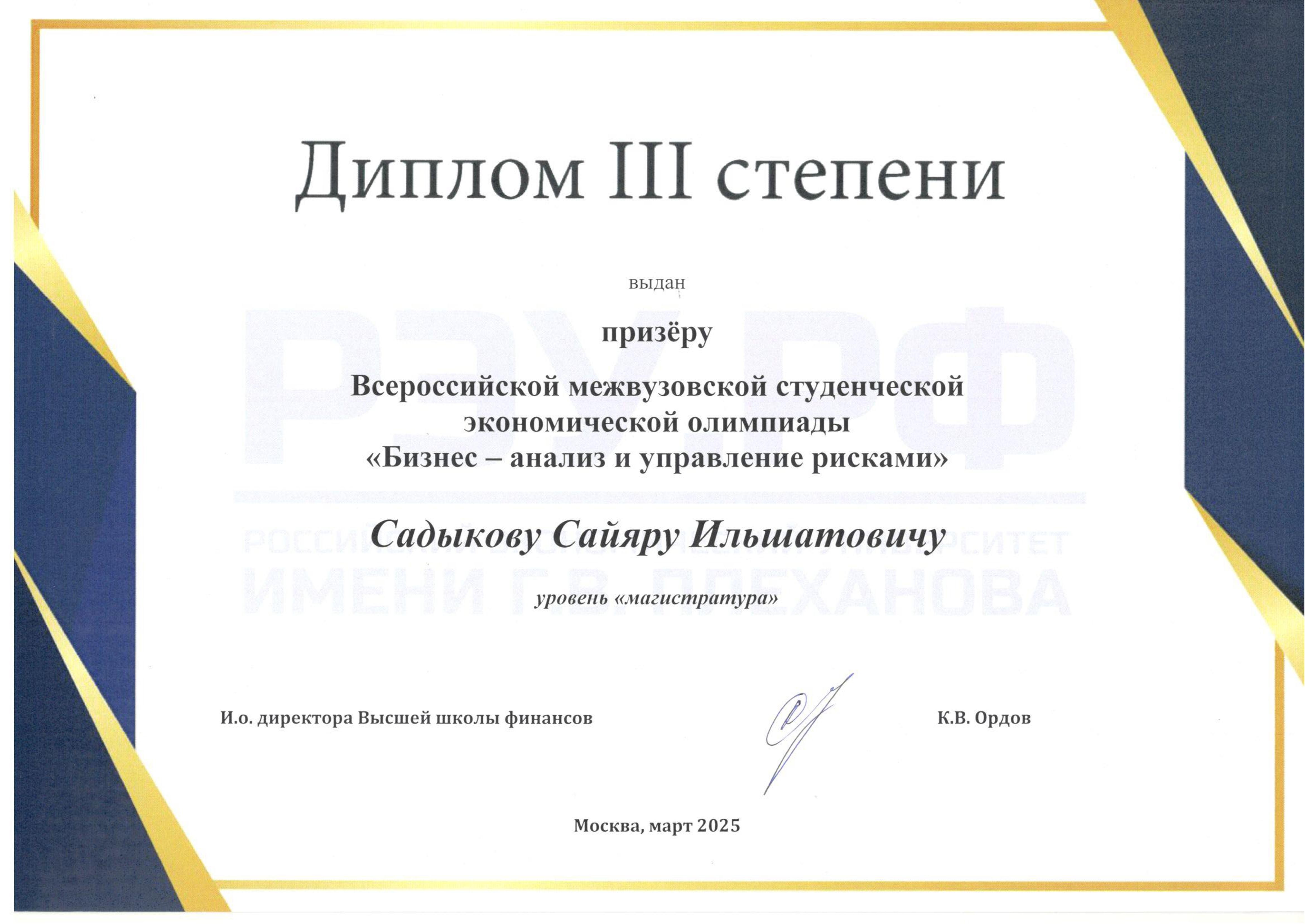 Магистранты 2 курса профиля Магистранты 2 курса профиля