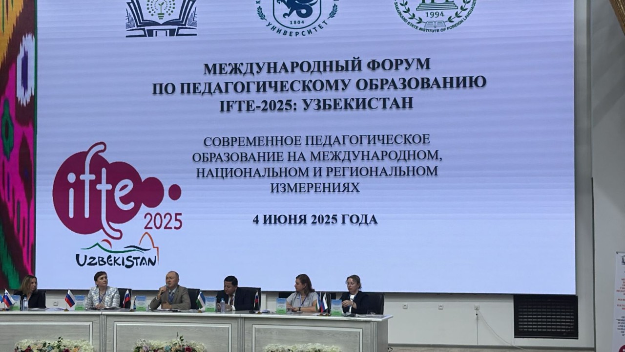 ������ ��������� ���������� � ����������� ��������� � ������������� ��������������� ��������� ����������� ������ �� IFTE-2025 (����������)