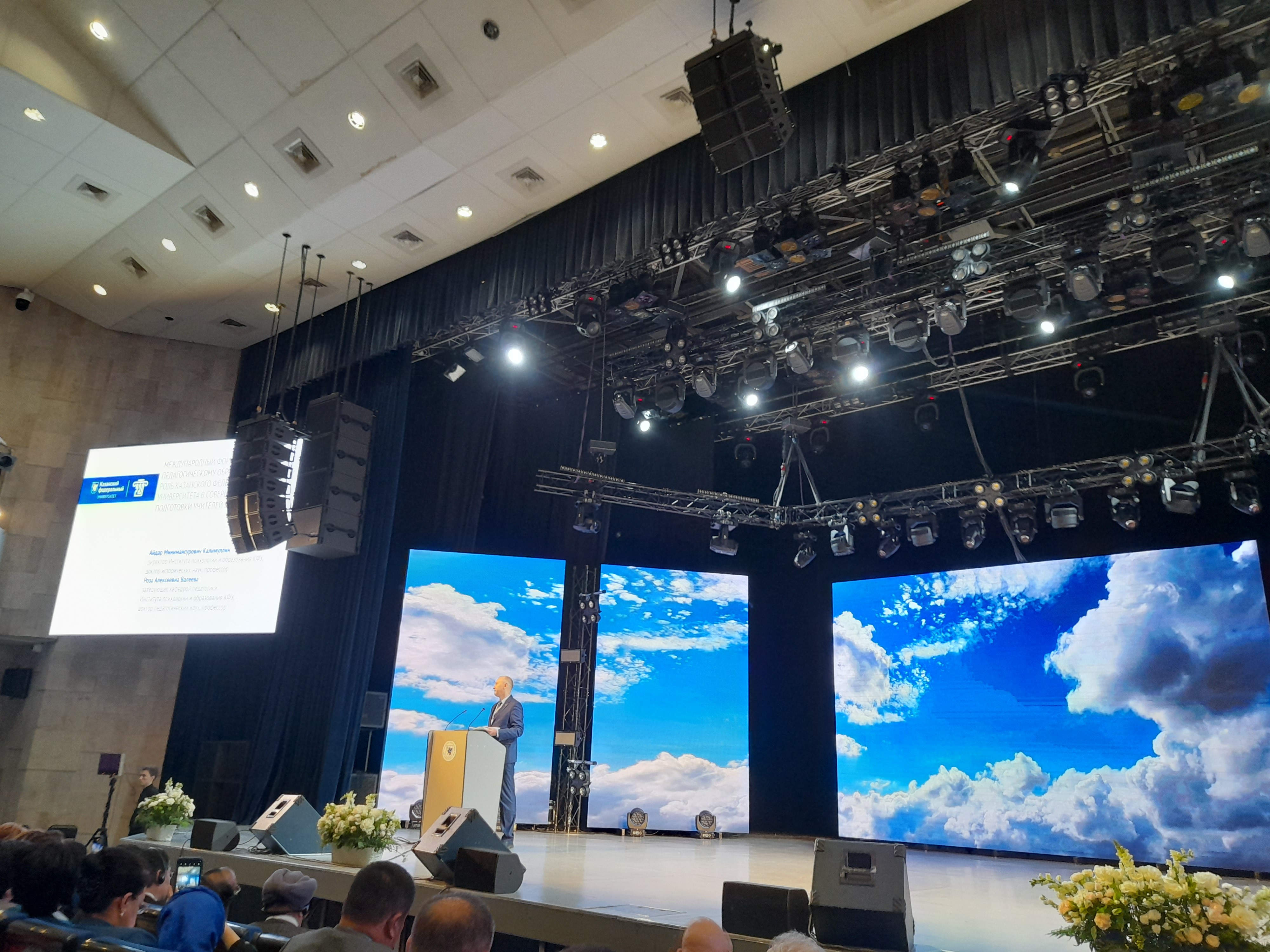 Открытие X Международного форума по педагогическому образованию в Казанском федеральном университете Открытие X Международного форума по педагогическому образованию в Казанском федеральном университете