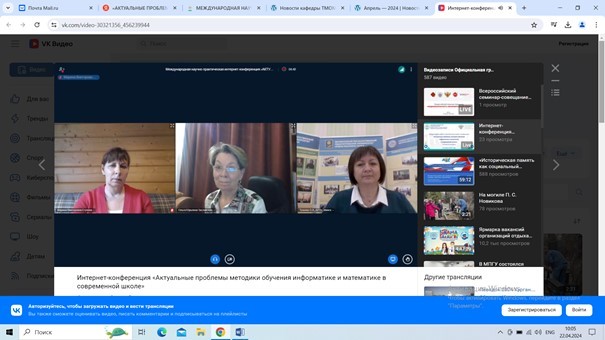 Участие доцентов кафедры ТиТПМиИ в работе Международной научно-практической интернет-конференции 'Актуальные проблемы методики обучения информатике и математике в современной школе' Участие доцентов кафедры ТиТПМиИ в работе Международной научно-практической интернет-конференции 'Актуальные проблемы методики обучения информатике и математике в современной школе'
