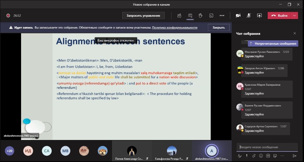 Студенты 3 курса по направлению 'Информационные системы и технологии' приняли участие в онлайн лекции от Ташкентского государственного университета узбекского языка и литературы им. Алишера Навои Студенты 3 курса по направлению 'Информационные системы и технологии' приняли участие в онлайн лекции от Ташкентского государственного университета узбекского языка и литературы им. Алишера Навои
