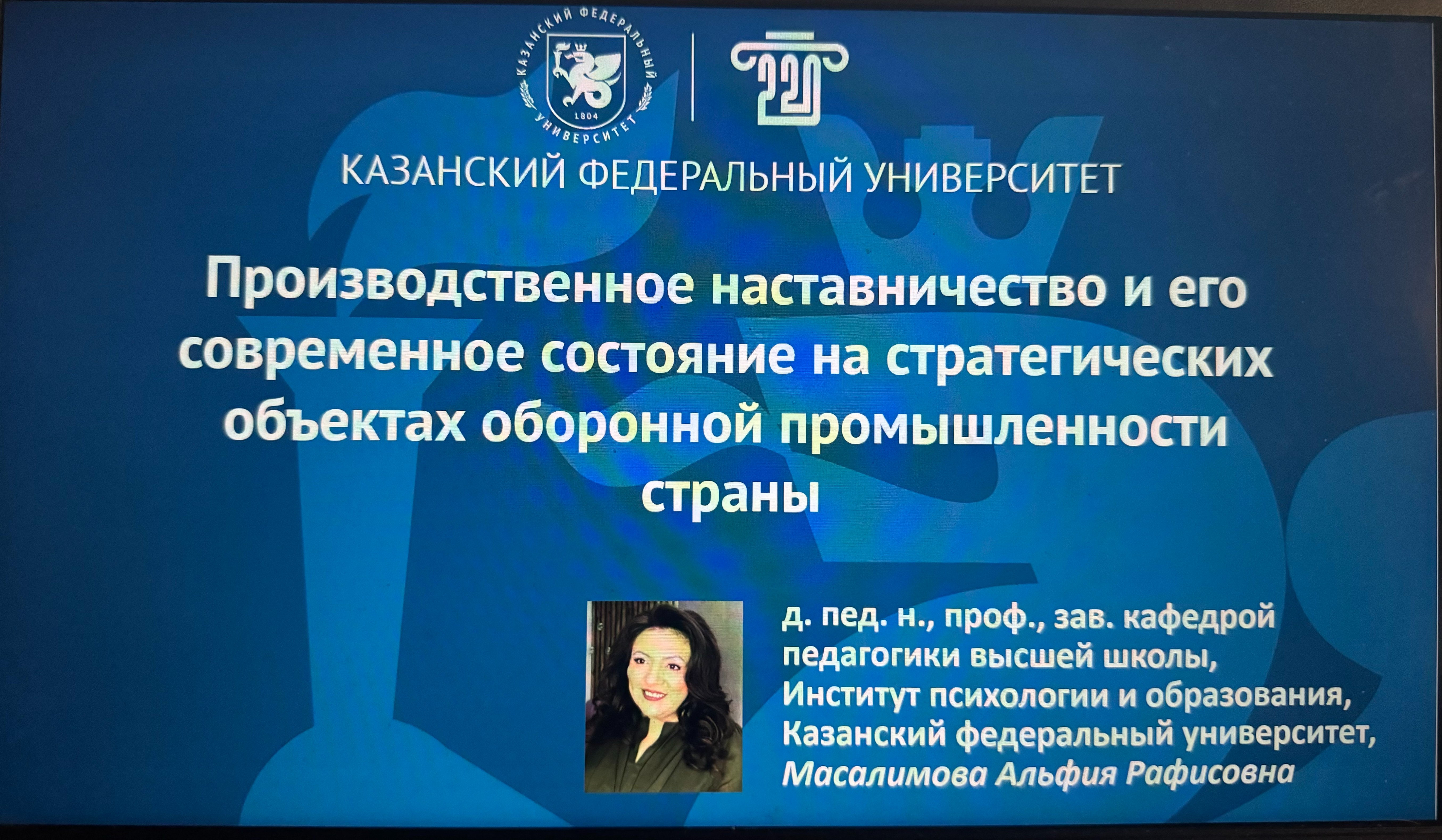 В РАО была представлена научная школа наставничества Института психологии и образования КФУ В РАО была представлена научная школа наставничества Института психологии и образования КФУ