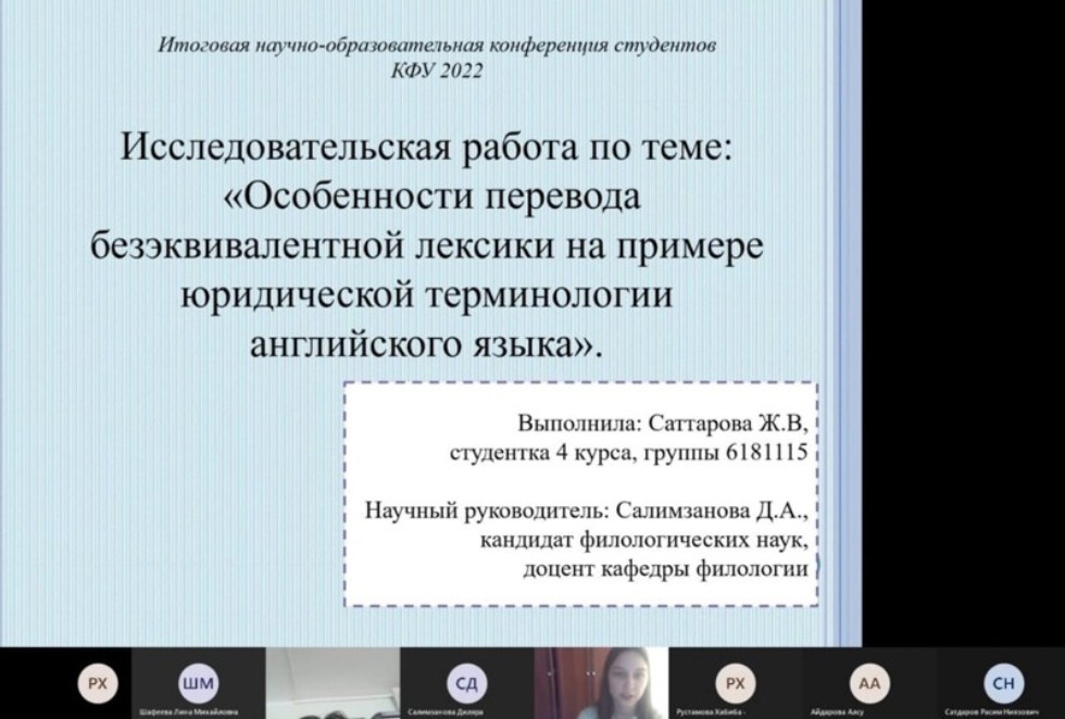 Итоговая научно-практическая конференция студентов КФУ Итоговая научно-практическая конференция студентов КФУ