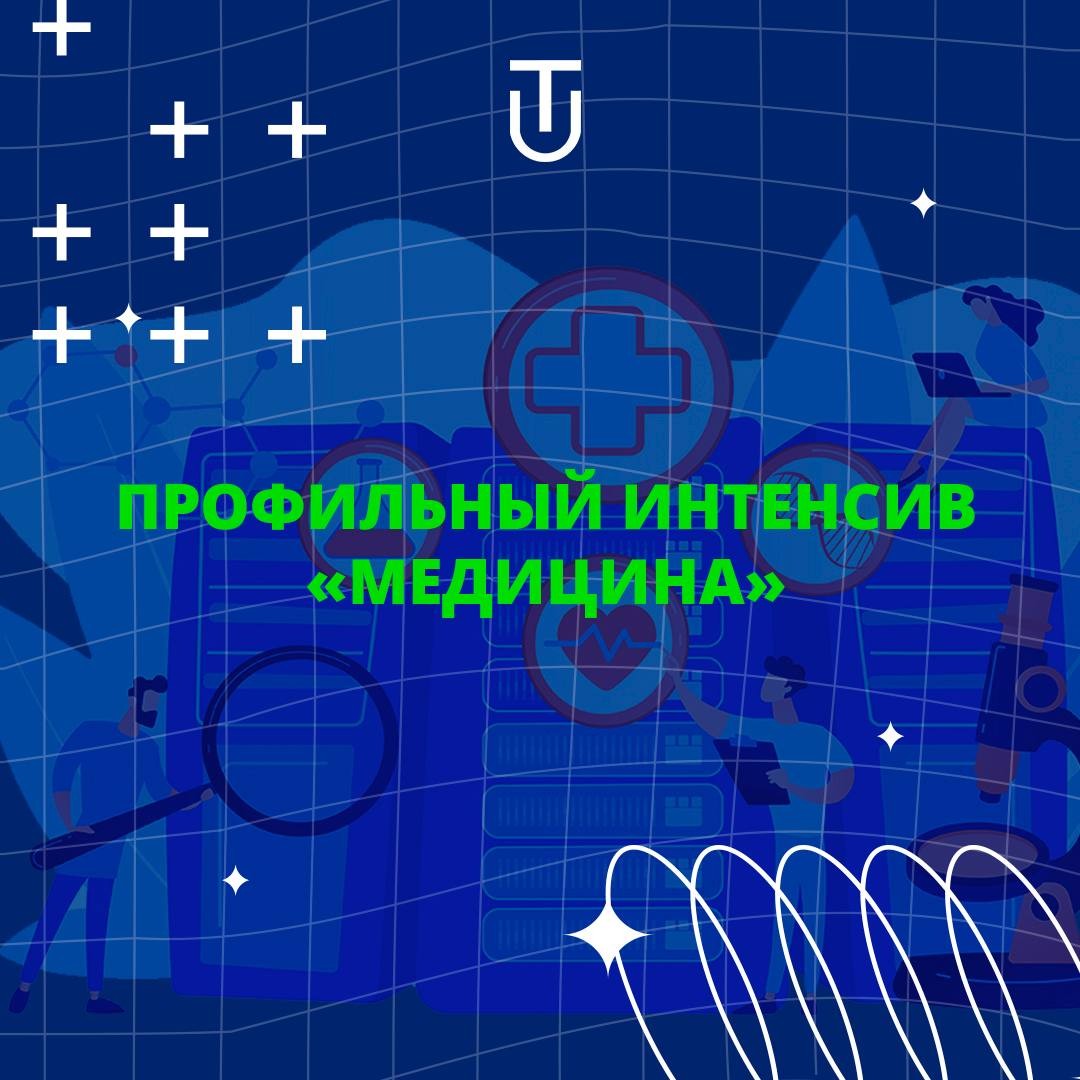 Хочешь почувствовать себя студентом медицинского университета? Хочешь почувствовать себя студентом медицинского университета?