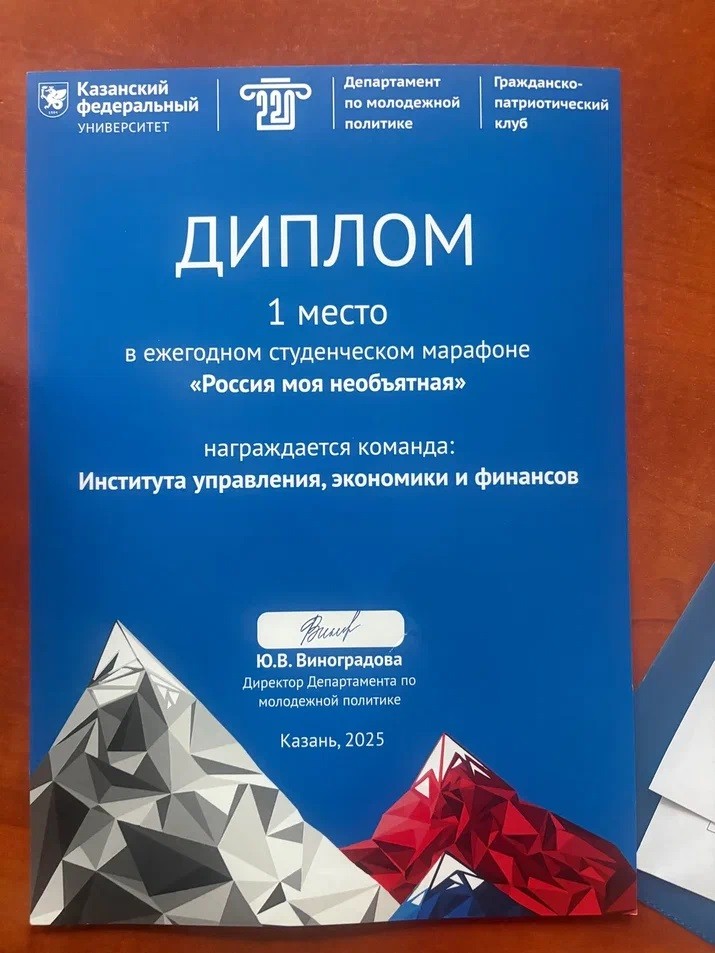 Студенческий марафон 'Россия моя необъятная' завершился в КФУ Студенческий марафон 'Россия моя необъятная' завершился в КФУ