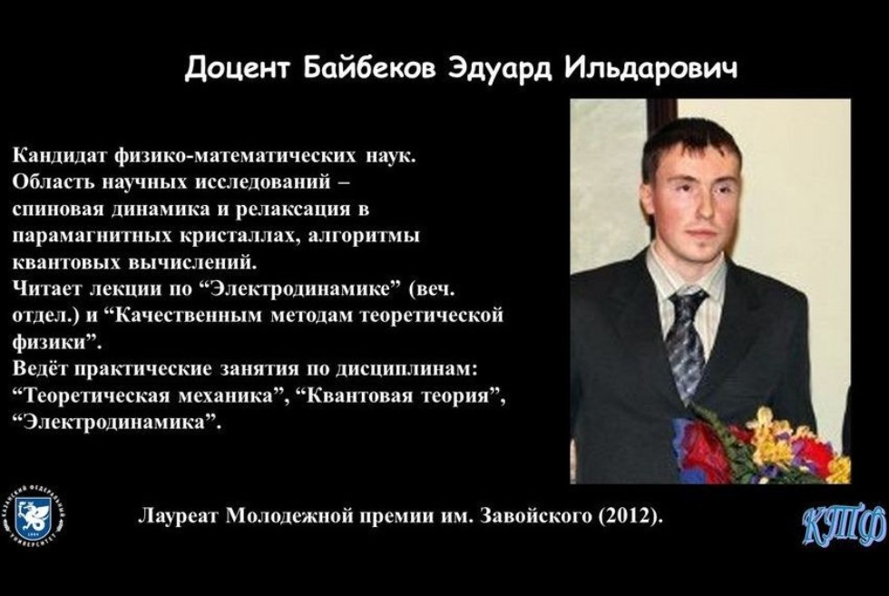 Коллектив кафедры теоретической физики Коллектив кафедры теоретической физики