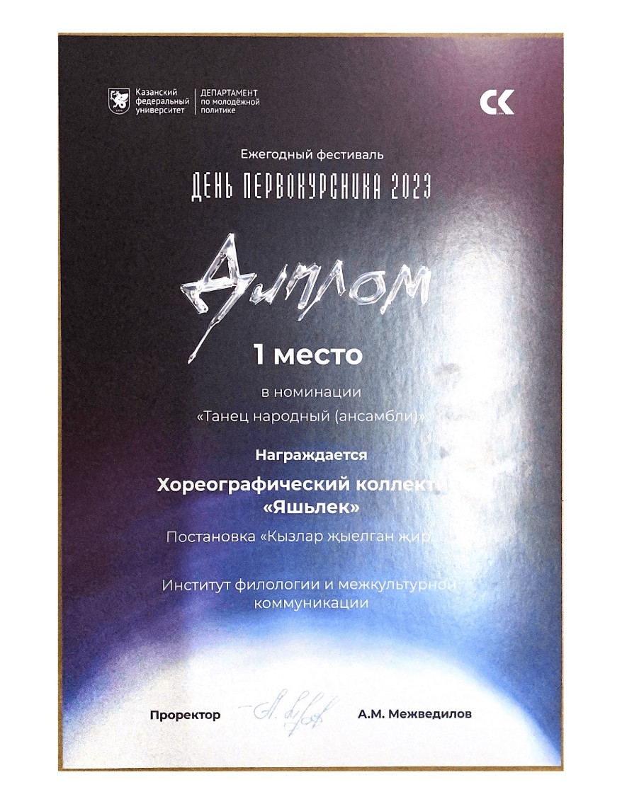 Танцевальный коллектив 'Яшьлек' Танцевальный коллектив 'Яшьлек'