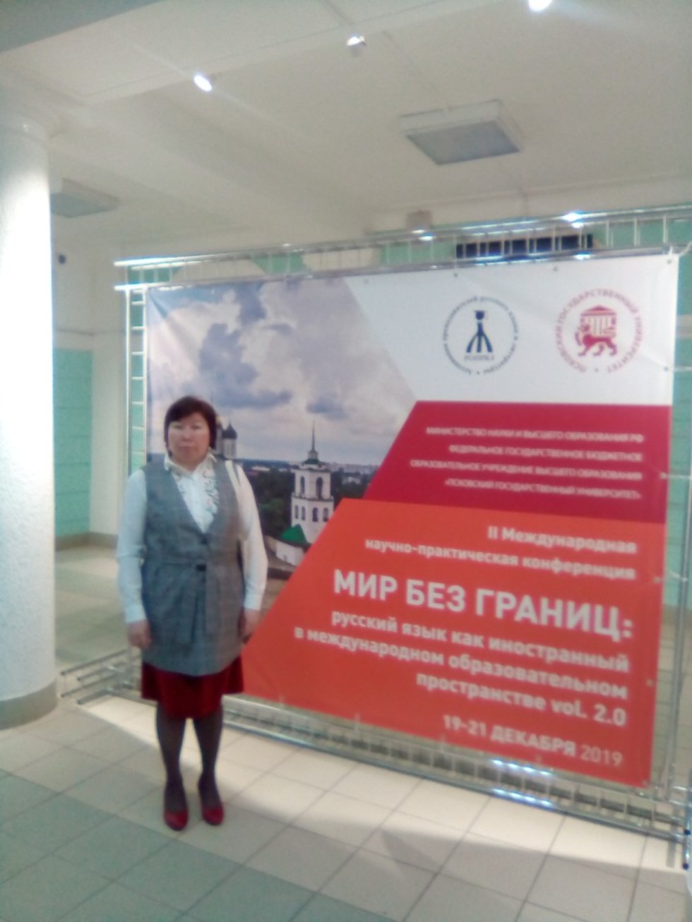 ИФМК был представлен на конференции по русскому языку в Пскове