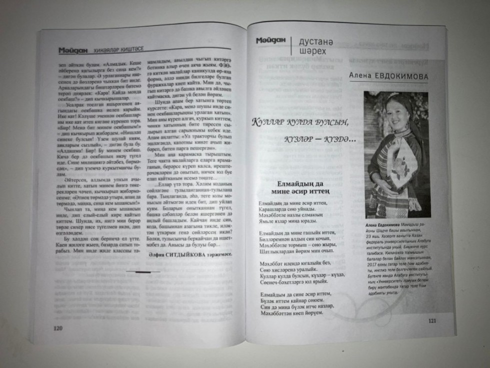 Стихи студентки отделения филологии и истории на страницах литературного журнала 'Майдан'