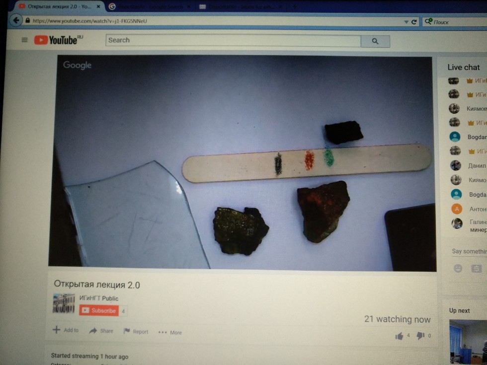 Онлайн лекция по геологии от преподавателей ИГиНГТ Онлайн лекция по геологии от преподавателей ИГиНГТ