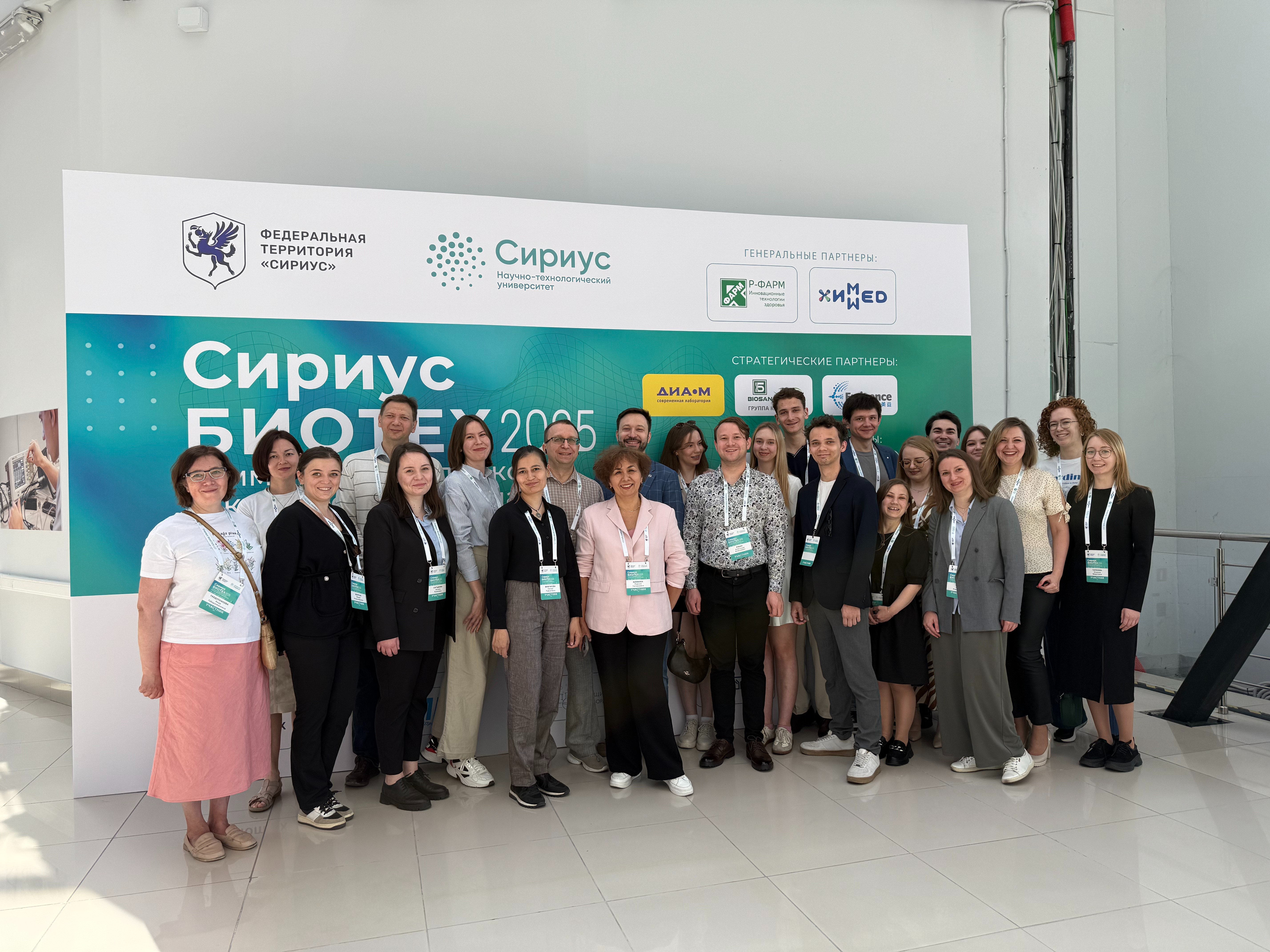 Сотрудники кафедры на третьем Саммите разработчиков лекарственных средств 'Сириус.Биотех' Сотрудники кафедры на третьем Саммите разработчиков лекарственных средств 'Сириус.Биотех'