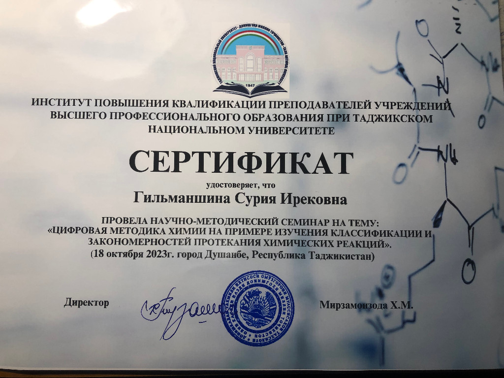 Заведующая кафедрой химического образования в Таджикистане: пленарный доклад, научно-методический семинар, профориентационные встречи Заведующая кафедрой химического образования в Таджикистане: пленарный доклад, научно-методический семинар, профориентационные встречи