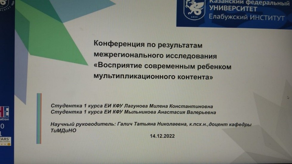 Преподаватели и студенты Елабужского института приняли участие в межрегиональном исследовании 'Современное детство: штрихи к автопортрету' Преподаватели и студенты Елабужского института приняли участие в межрегиональном исследовании 'Современное детство: штрихи к автопортрету'