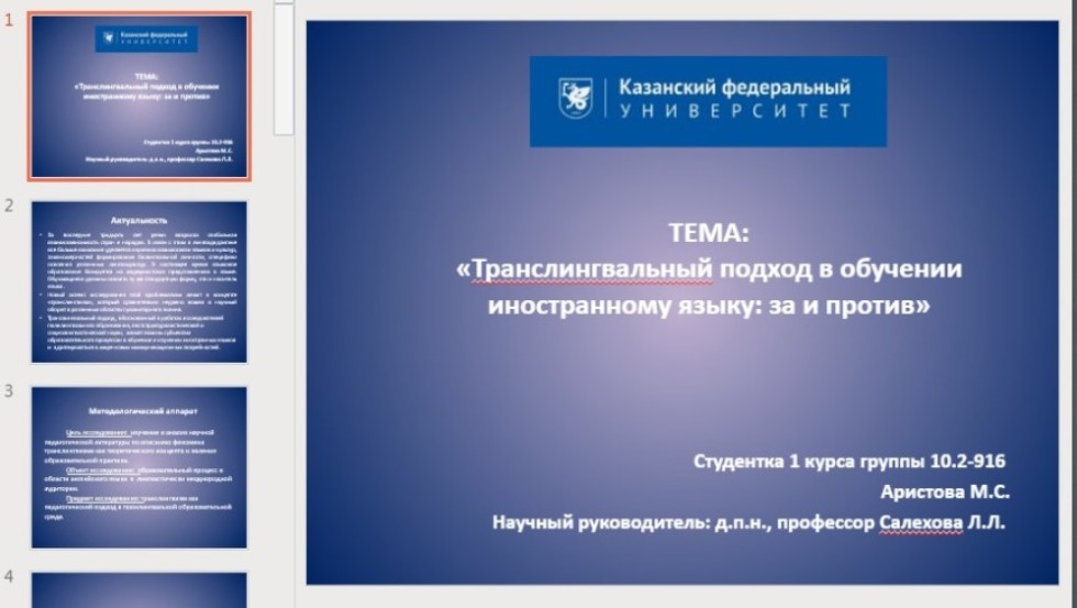 Way to go! Магистранты 1 курса, обучающиеся по программе 'Преподавание английского языка в средней и высшей школе', успешно защитили курсовые работы! Way to go! Магистранты 1 курса, обучающиеся по программе 'Преподавание английского языка в средней и высшей школе', успешно защитили курсовые работы!