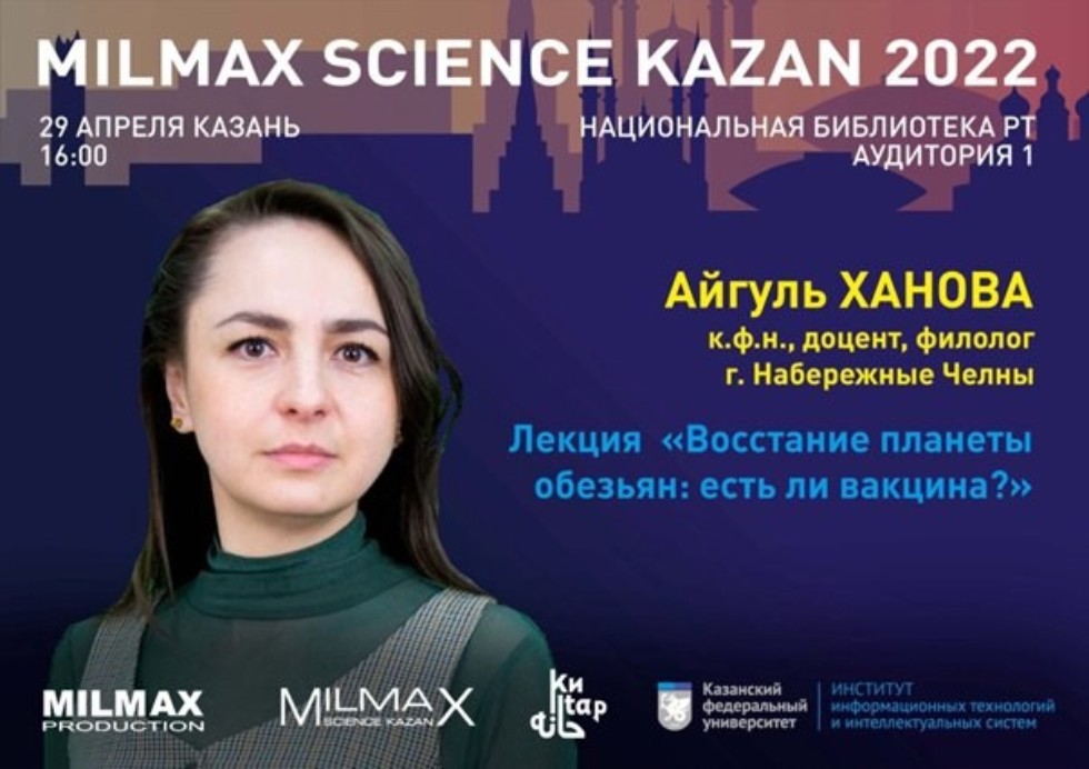 ������ ��� ��� �� Milmax Science Kazan 2022