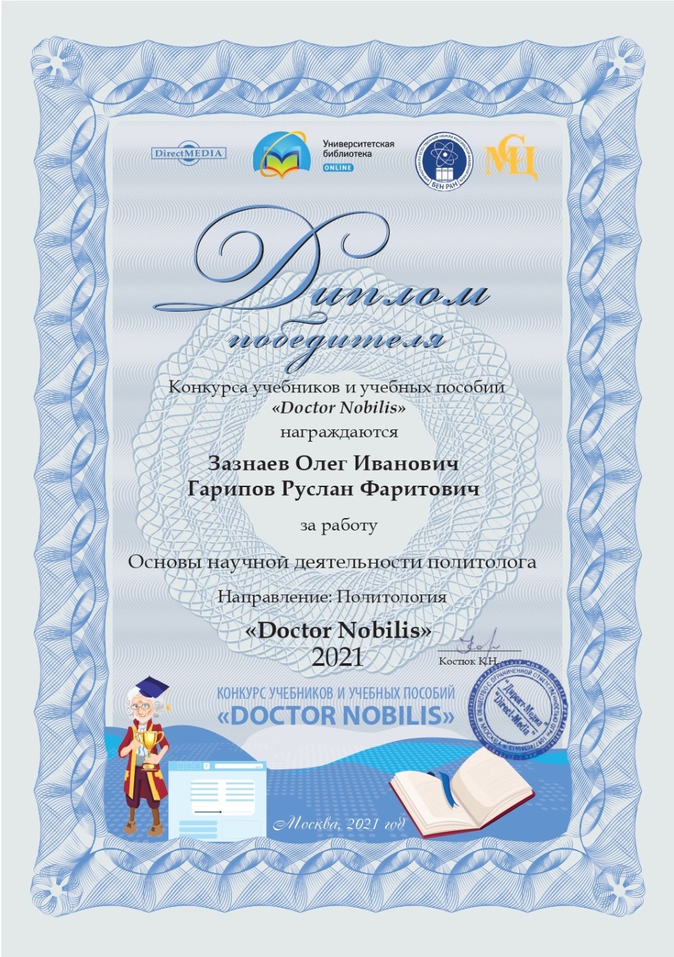 ������� ������� �������������� ������� ����������� ? ���������� �������� 'Doctor Nobilis'