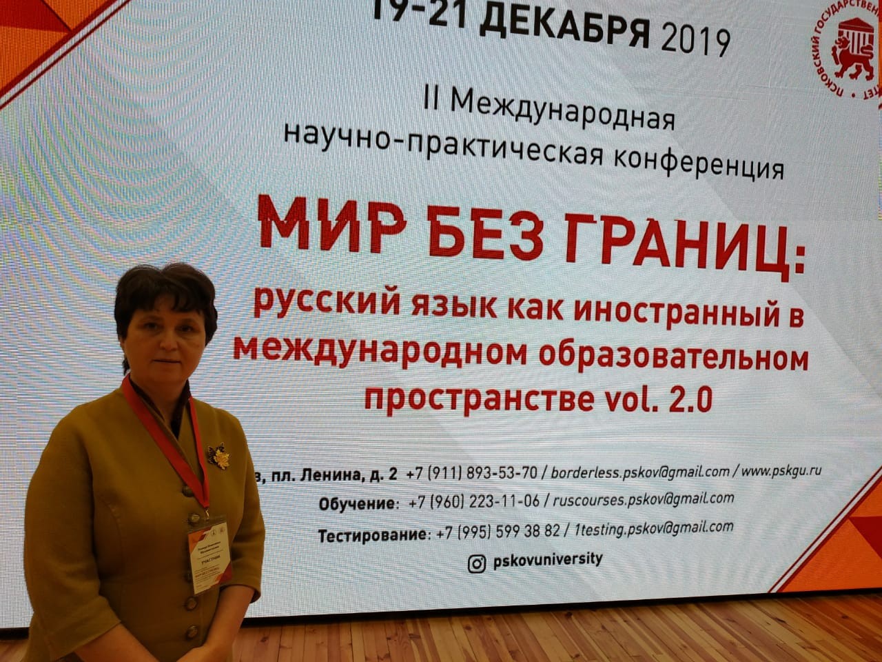 ИФМК был представлен на конференции по русскому языку в Пскове ИФМК был представлен на конференции по русскому языку в Пскове