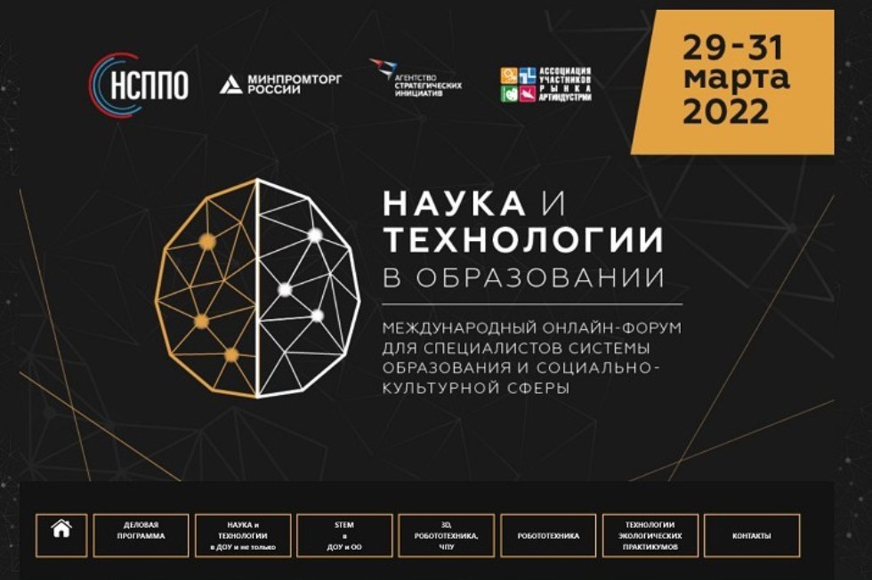 IX Международный Форум для специалистов системы образования и социально-культурной сферы IX Международный Форум для специалистов системы образования и социально-культурной сферы