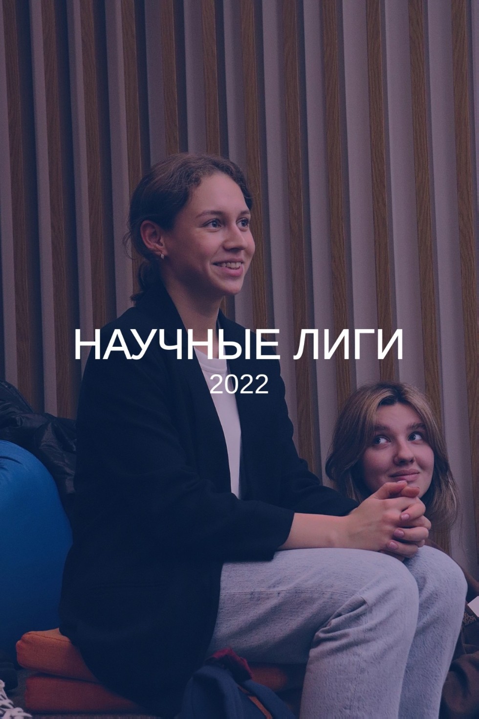 'Научные лиги' 'Научные лиги'