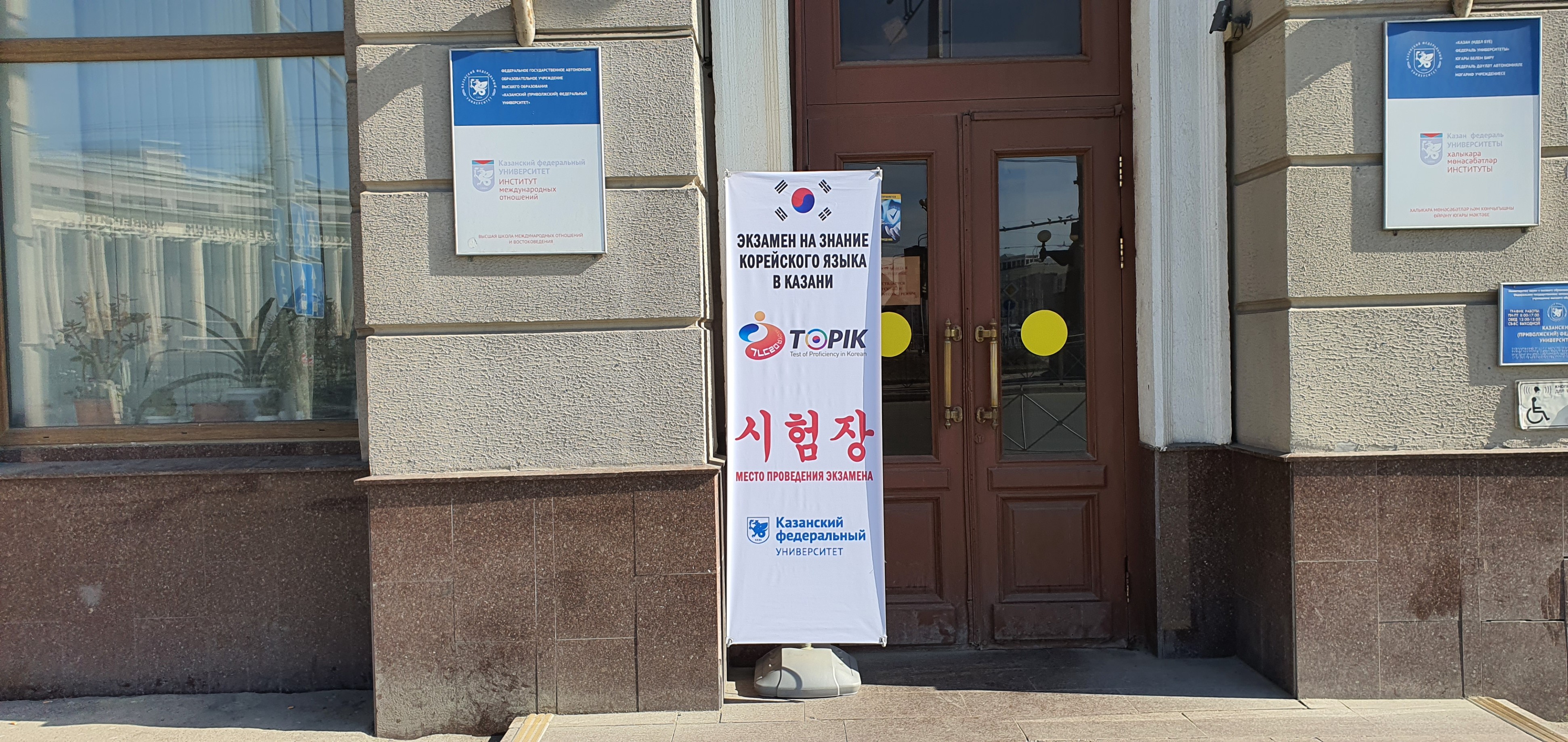 87-й экзамен на знание корейского языка TOPIK состоялся в ИМО КФУ 87-й экзамен на знание корейского языка TOPIK состоялся в ИМО КФУ