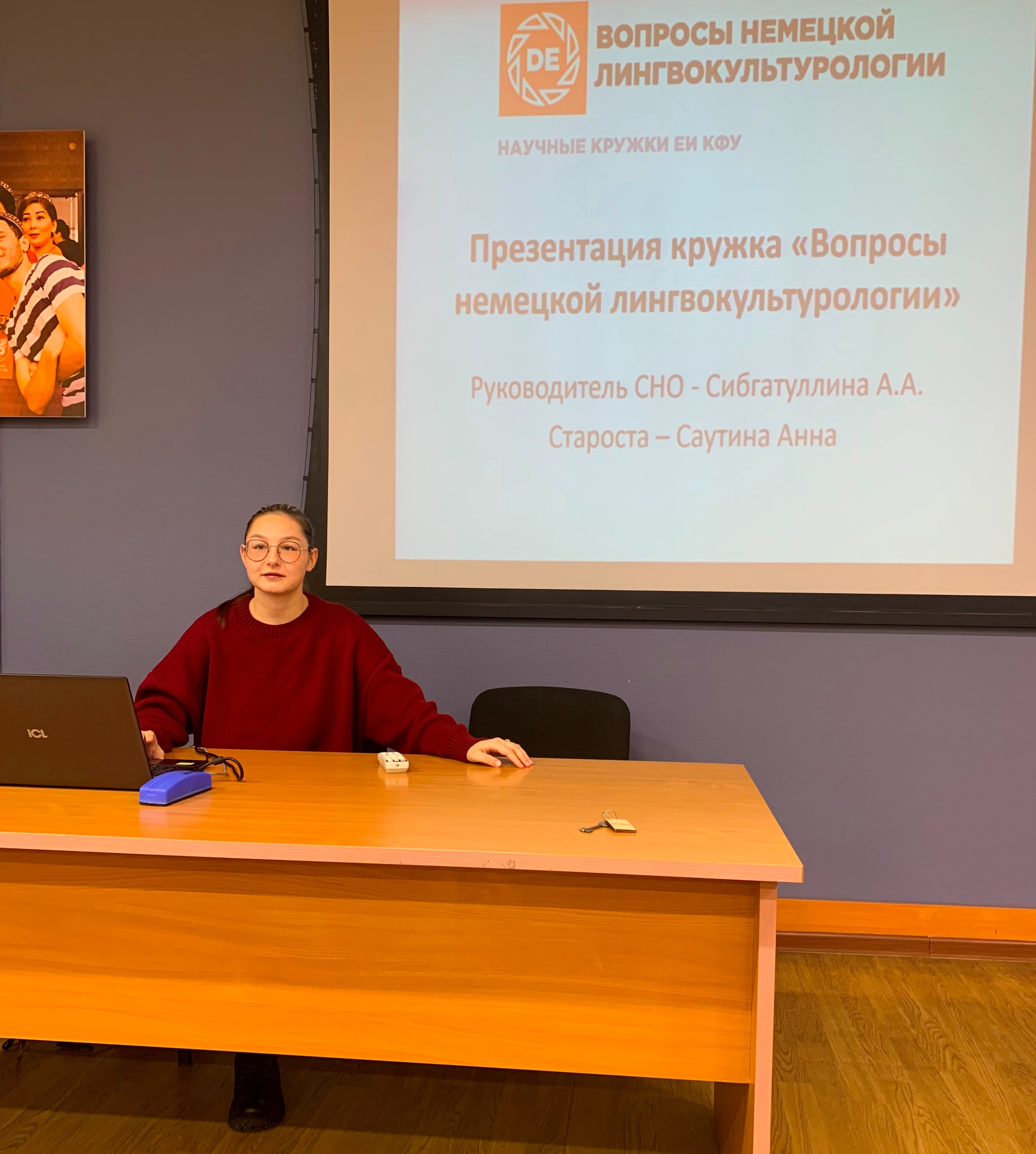 Презентация студенческого научного объединения 'Вопросы немецкой лингвокультурологии' Презентация студенческого научного объединения 'Вопросы немецкой лингвокультурологии'