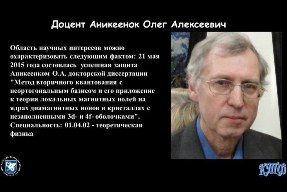 Коллектив кафедры теоретической физики Коллектив кафедры теоретической физики