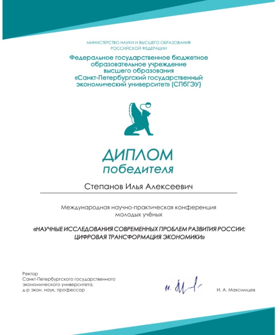 Представители ИУЭФ стали победителями международной научно-практическая конференция молодых ученых Представители ИУЭФ стали победителями международной научно-практическая конференция молодых ученых