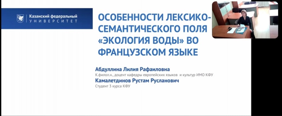 Французский язык в научном мире. Французский язык в научном мире.