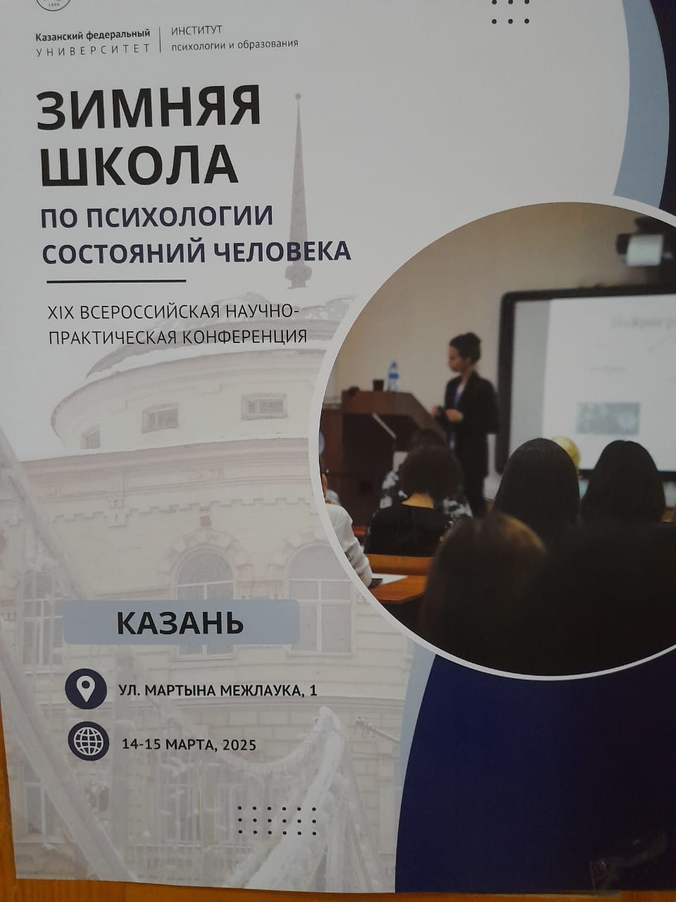 XIX Всероссийская научно-практическая конференция 'Зимняя школа по психологии состояний' XIX Всероссийская научно-практическая конференция 'Зимняя школа по психологии состояний'