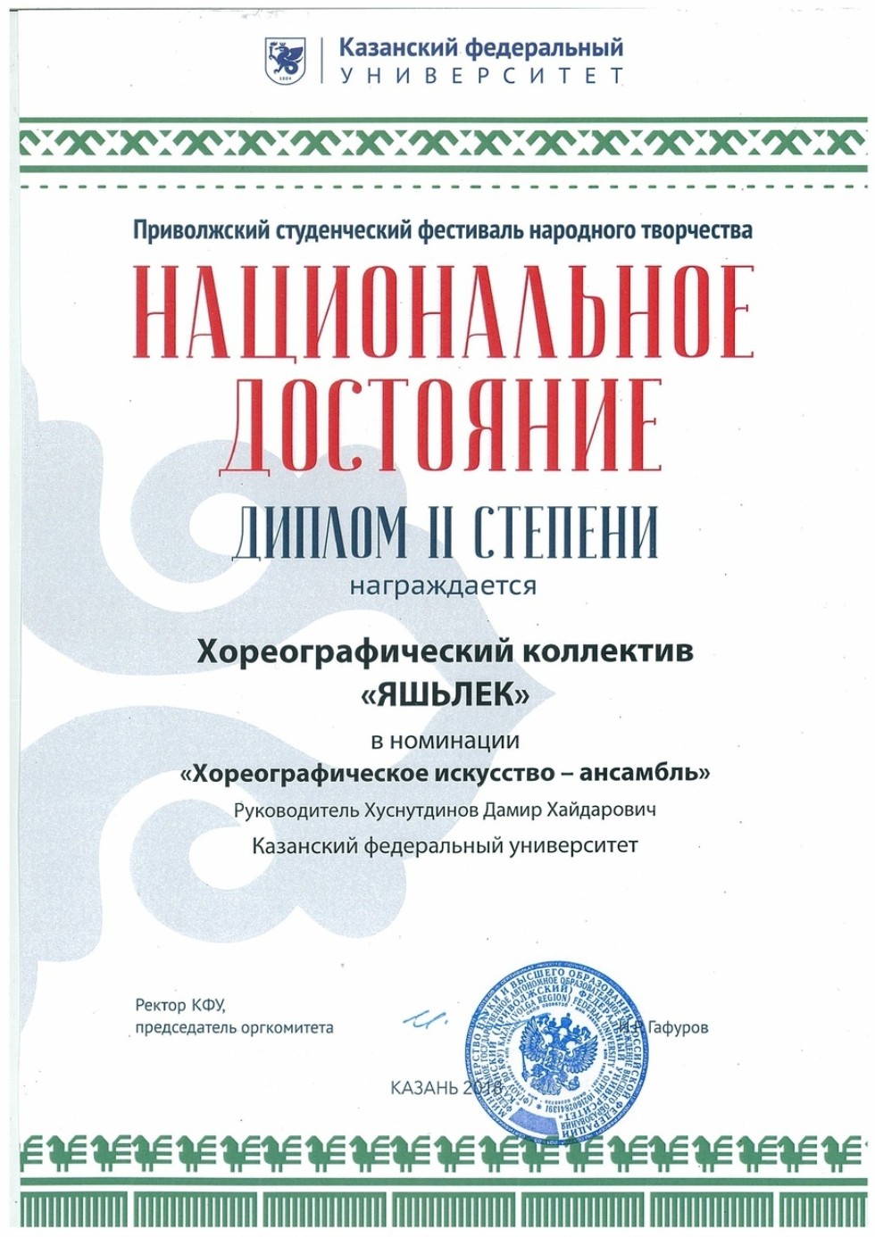 Танцевальный коллектив 'Яшьлек' Танцевальный коллектив 'Яшьлек'