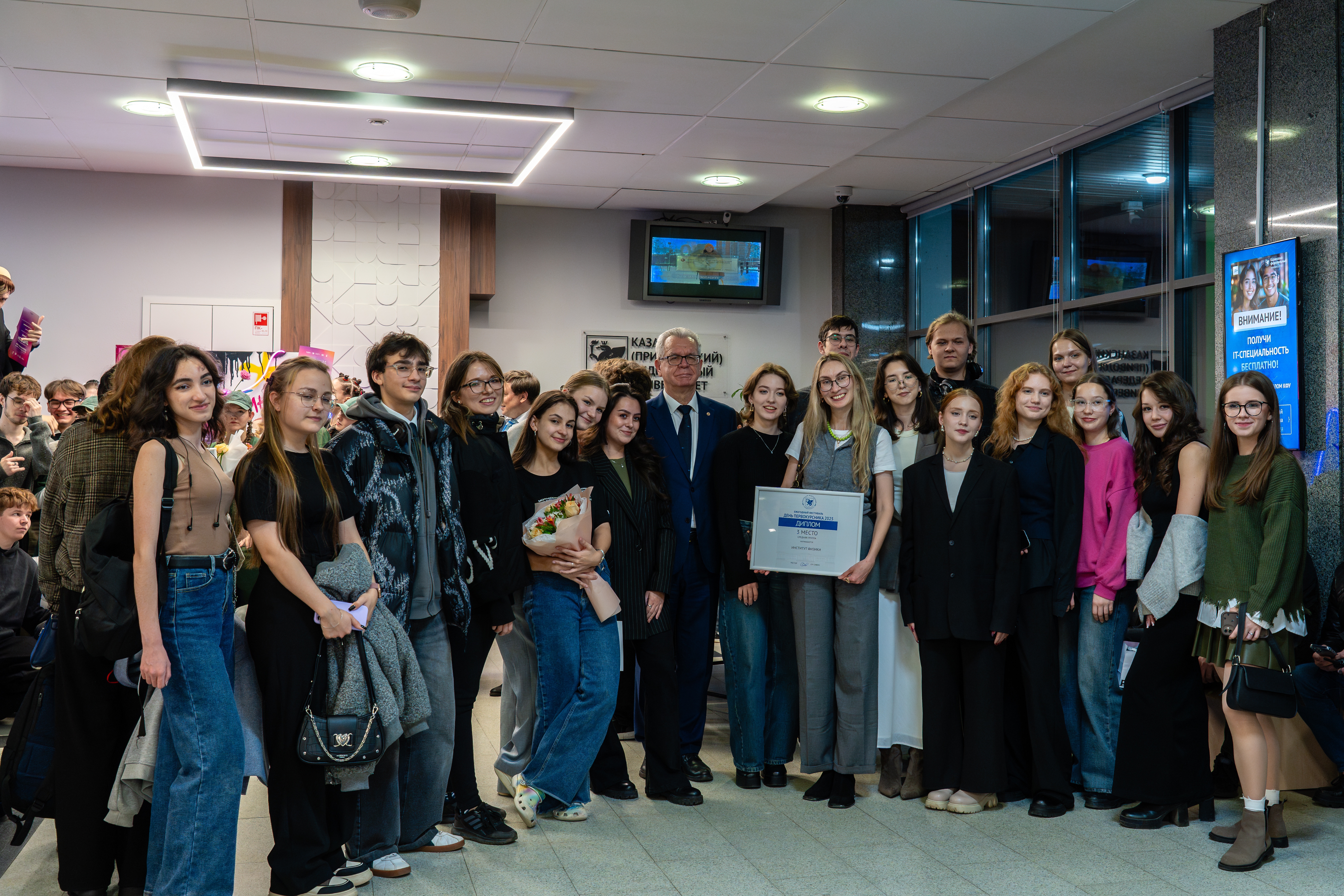 Поздравляем команду Института физики с призовым местом на фестивале 'День первокурсника ? 2025'! Поздравляем команду Института физики с призовым местом на фестивале 'День первокурсника ? 2025'!