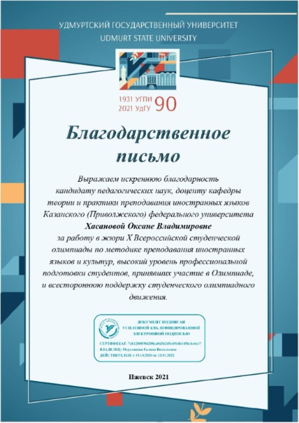 Успешное выступление студентов ИФМК на Х Всероссийской студенческой олимпиаде по методике преподавания иностранных языков и культур Успешное выступление студентов ИФМК на Х Всероссийской студенческой олимпиаде по методике преподавания иностранных языков и культур