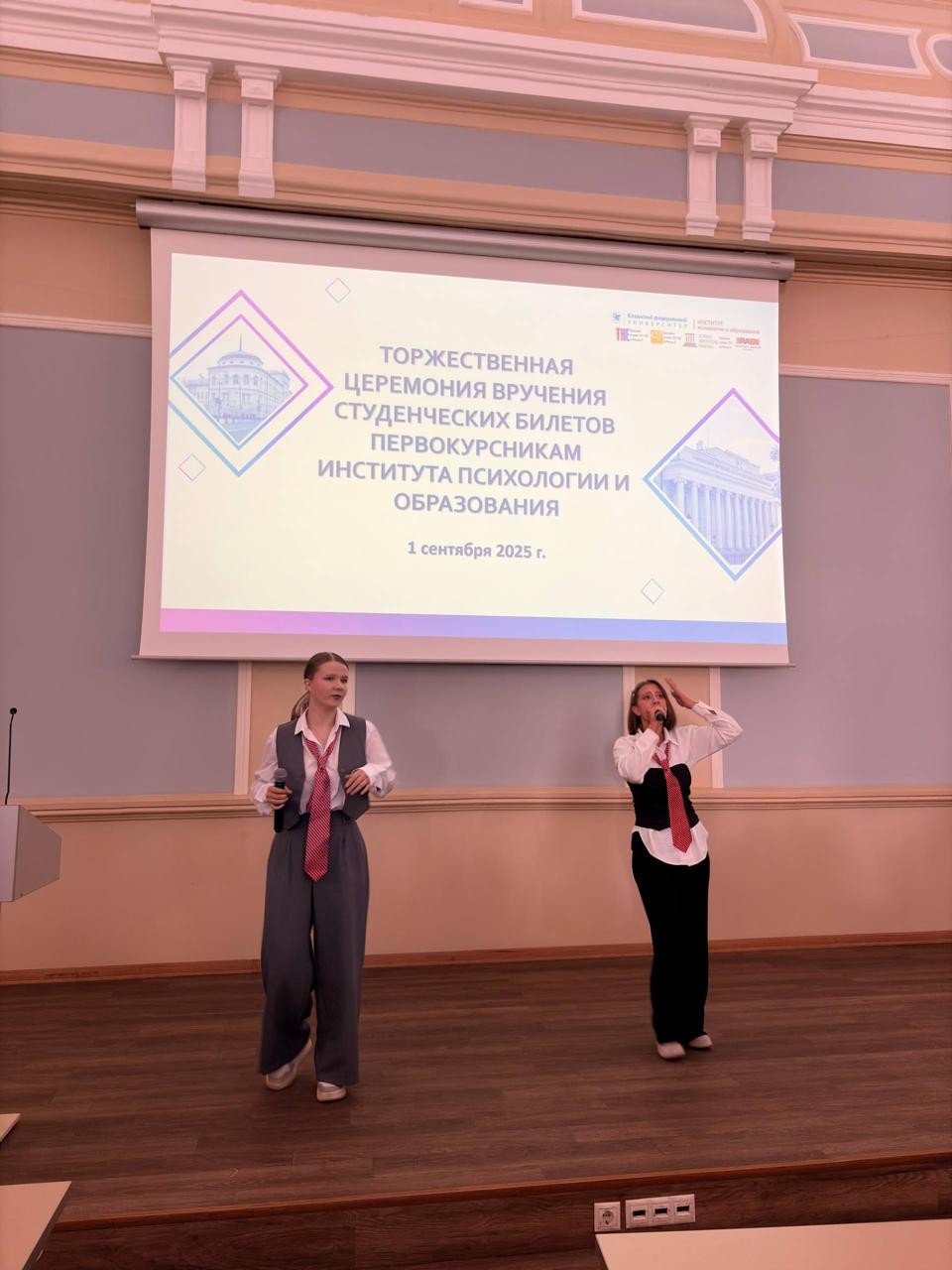 В Институте психологии и образования провели Праздник Знаний для первокурсников В Институте психологии и образования провели Праздник Знаний для первокурсников