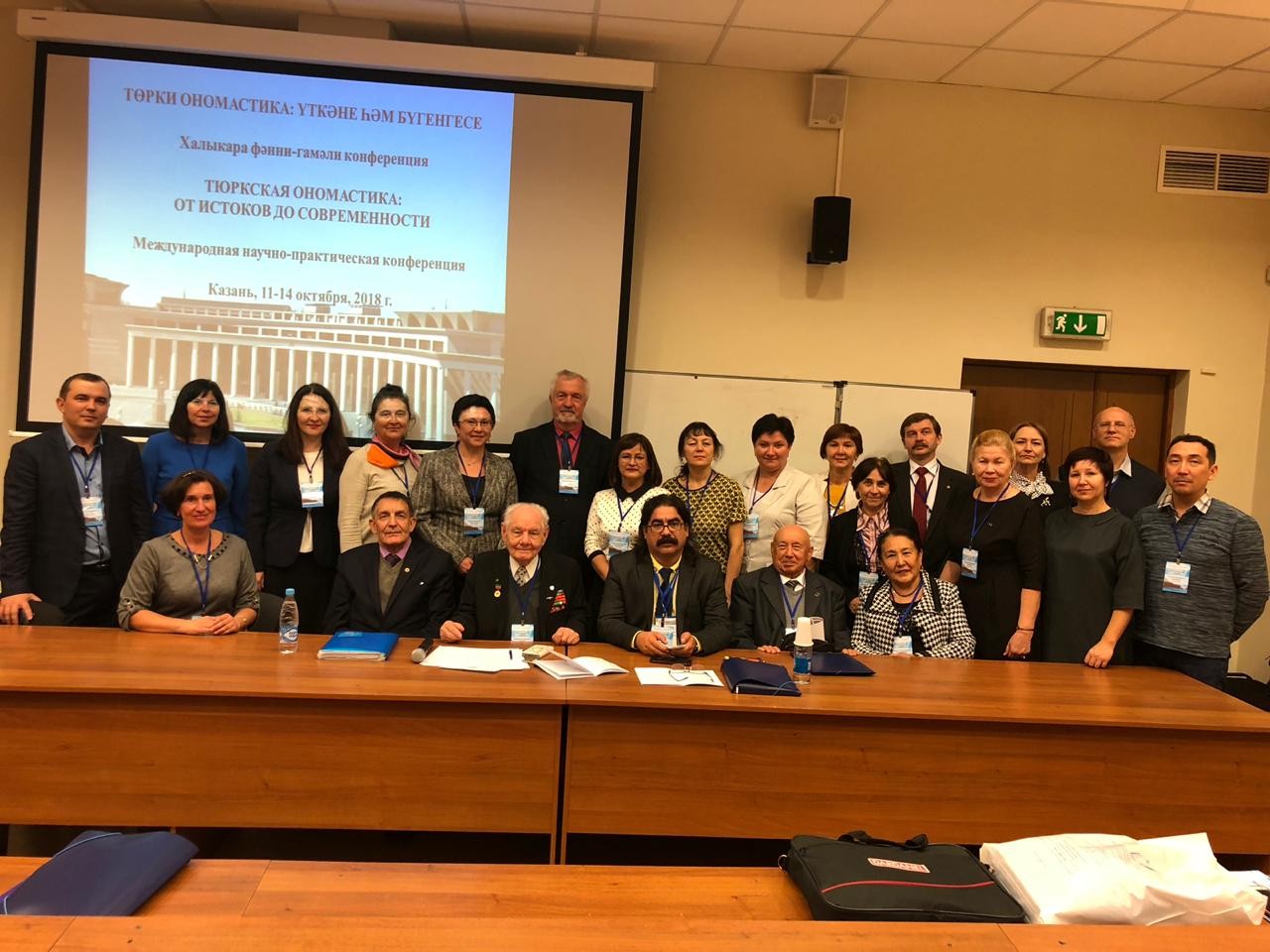 Международная научно-практическая конференция 'Тюркская ономастика: от истоков до современности' Международная научно-практическая конференция 'Тюркская ономастика: от истоков до современности'