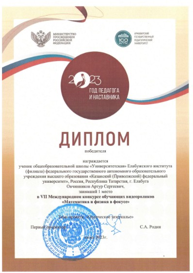 Обучающиеся ОШ 'Университетская' и студенты Елабужского института КФУ в числе победителей и призёров Обучающиеся ОШ 'Университетская' и студенты Елабужского института КФУ в числе победителей и призёров