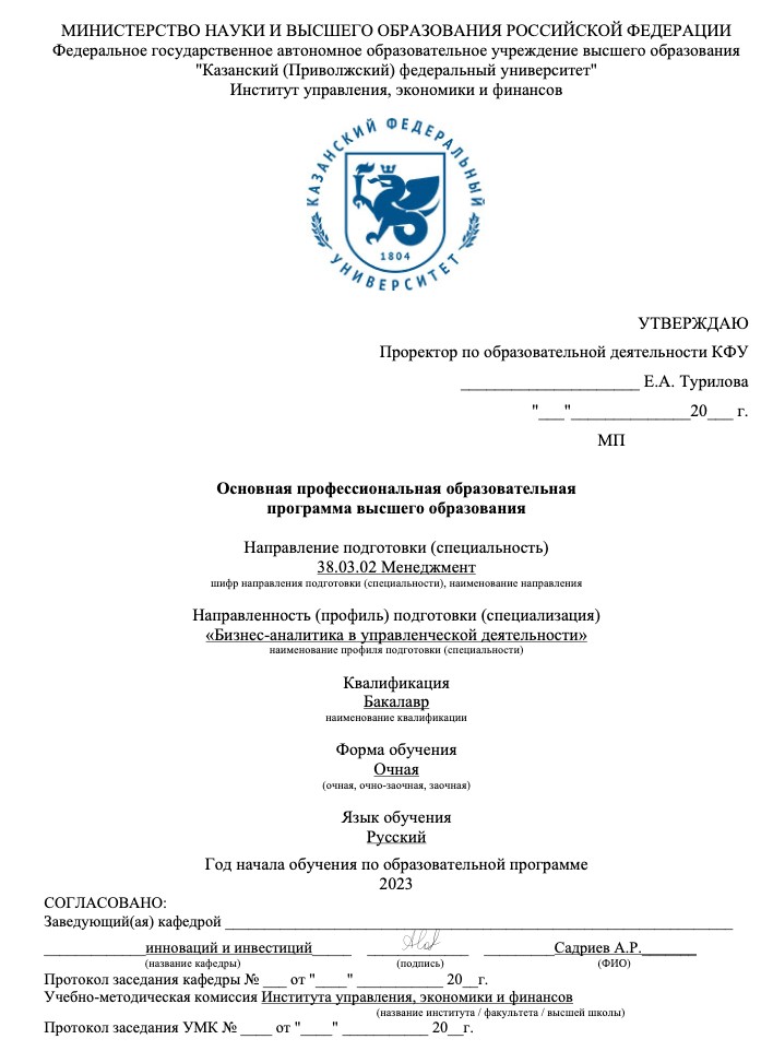 Описание ОПОП Описание ОПОП