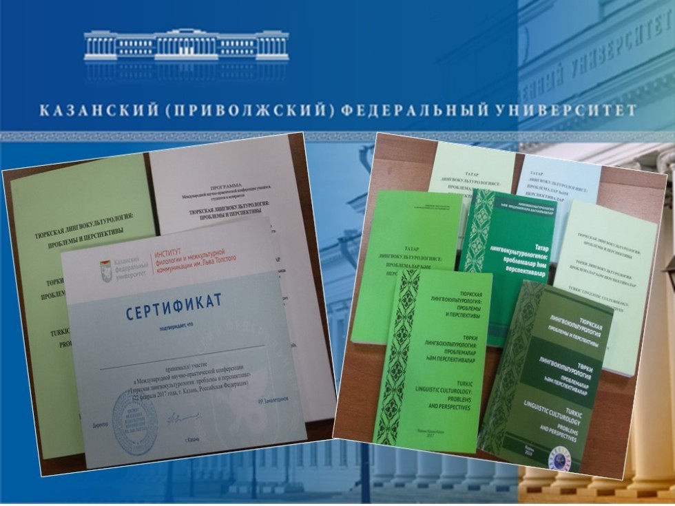 Международная научно-практическая конференция аспирантов, студентов и учащихся 'ТЮРКСКАЯ ЛИНГВОКУЛЬТУРОЛОГИЯ: ПРОБЛЕМЫ И ПЕРСПЕКТИВЫ' Международная научно-практическая конференция аспирантов, студентов и учащихся 'ТЮРКСКАЯ ЛИНГВОКУЛЬТУРОЛОГИЯ: ПРОБЛЕМЫ И ПЕРСПЕКТИВЫ'
